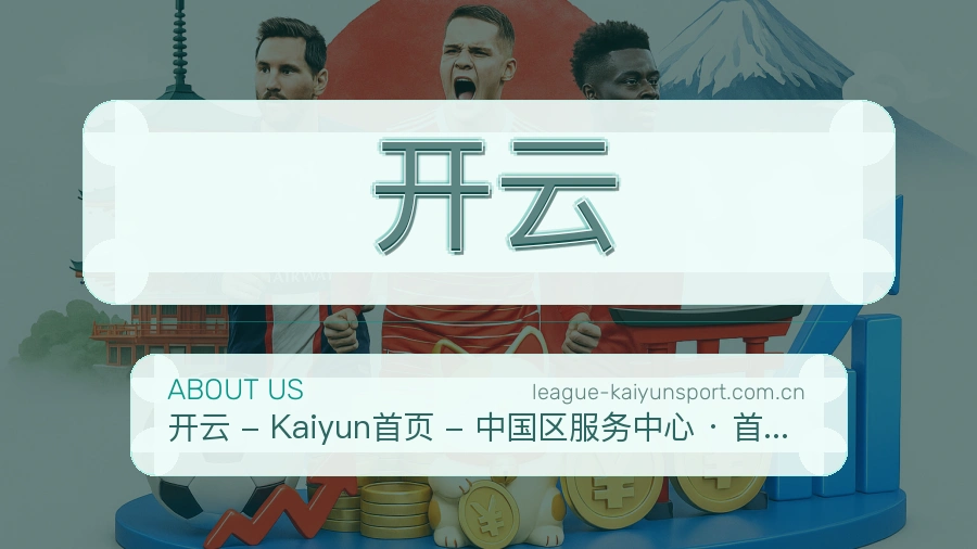 开云关于我们